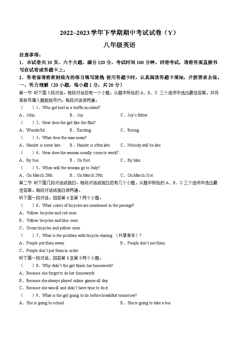河南省漯河市舞阳县2022-2023学年八年级下学期期中考试英语试题01