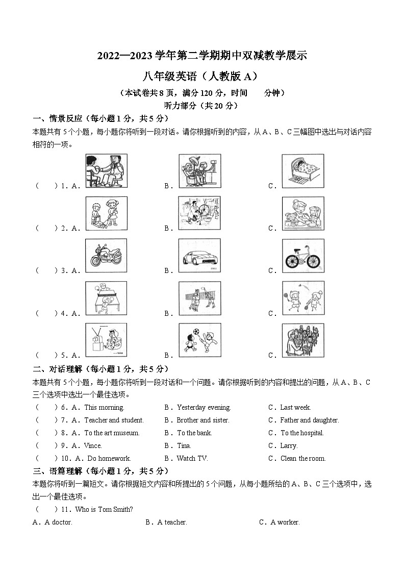 +山西省忻州地区2022-2023学年八年级下学期期中双减教学展示英语试题第1页