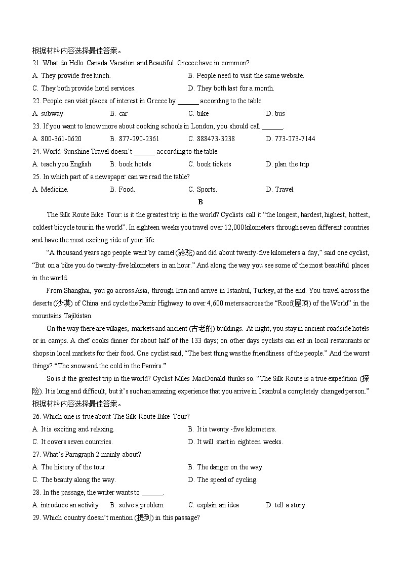+河南省平顶山市郏县2022-2023学年八年级下学期期中英语试题第3页
