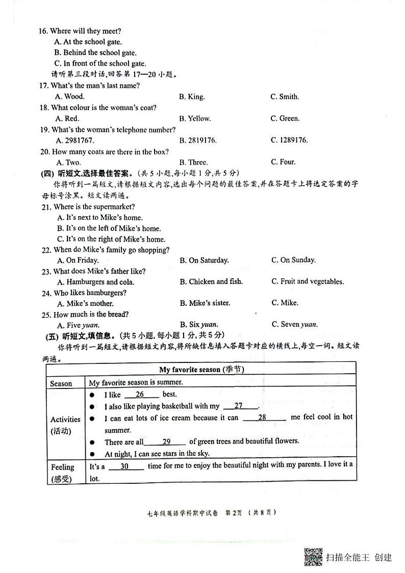 广西壮族自治区南宁市第三中学2022-2023学年七年级上学期12月期中英语试题02