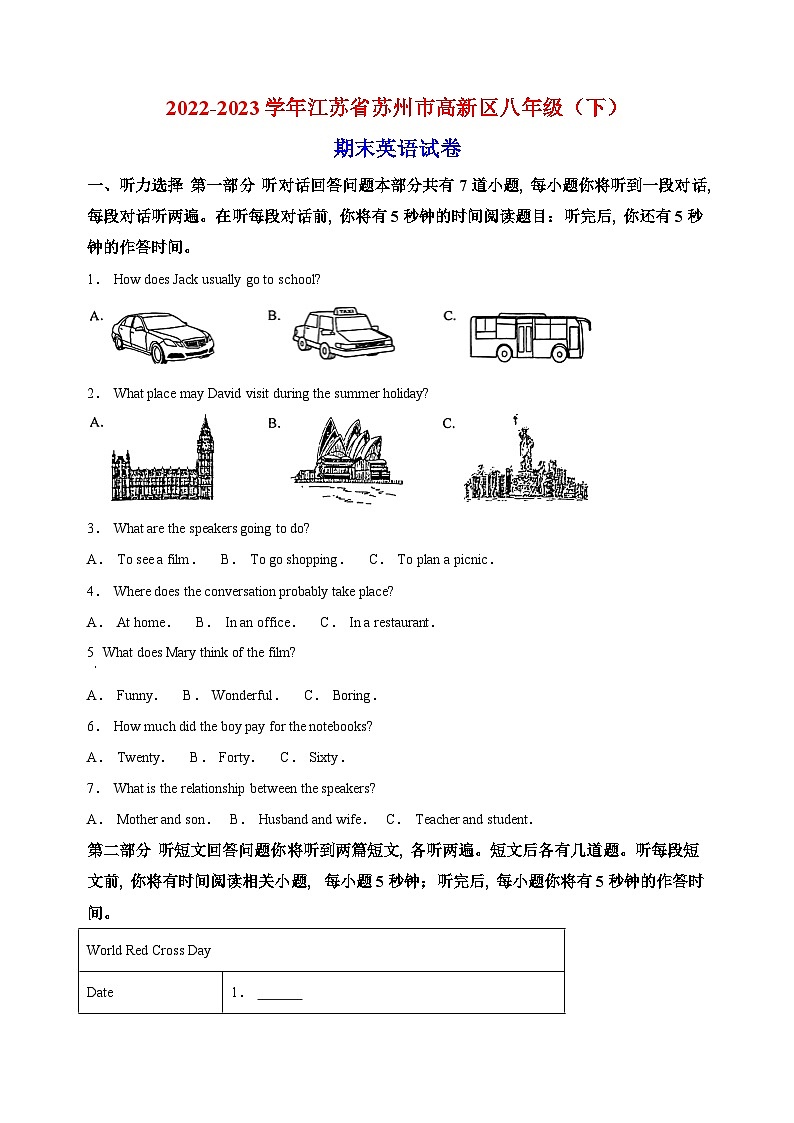 苏州市高新区2022-2023学年八年级下学期期末英语试题(含答案和解析)第1页