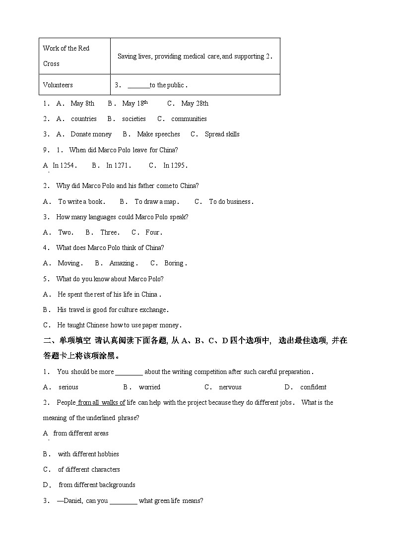 苏州市高新区2022-2023学年八年级下学期期末英语试题(含答案和解析)第2页