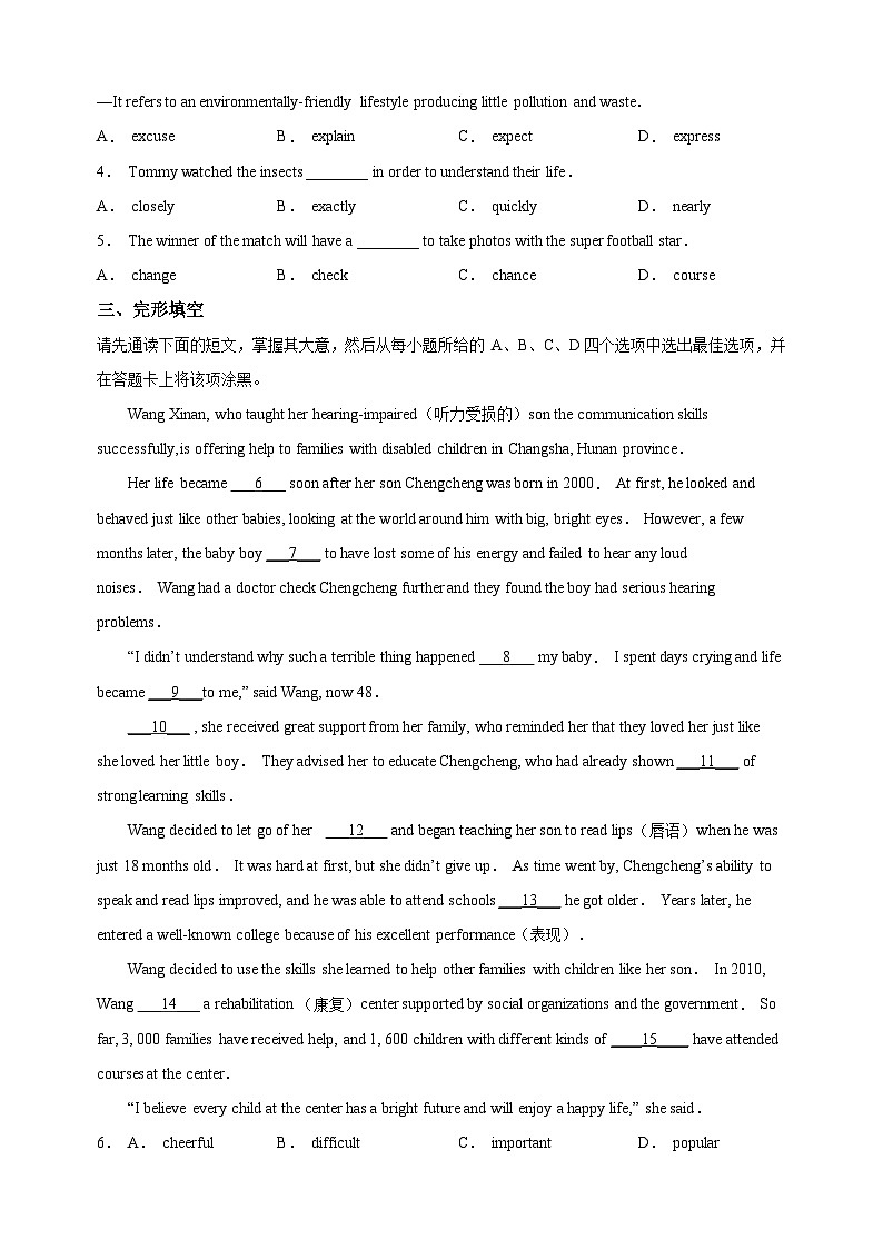 苏州市高新区2022-2023学年八年级下学期期末英语试题(含答案和解析)第3页
