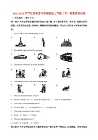 苏州市高新区2022-2023学年七年级下学期期末英语试题（含答案和解析）