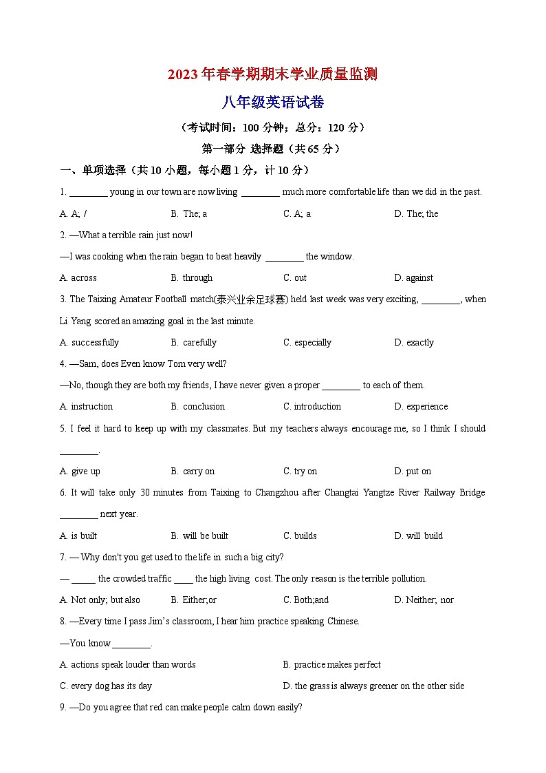 泰州市泰兴市2022-2023学年八年级下学期期末英语试题(含答案和解析)第1页
