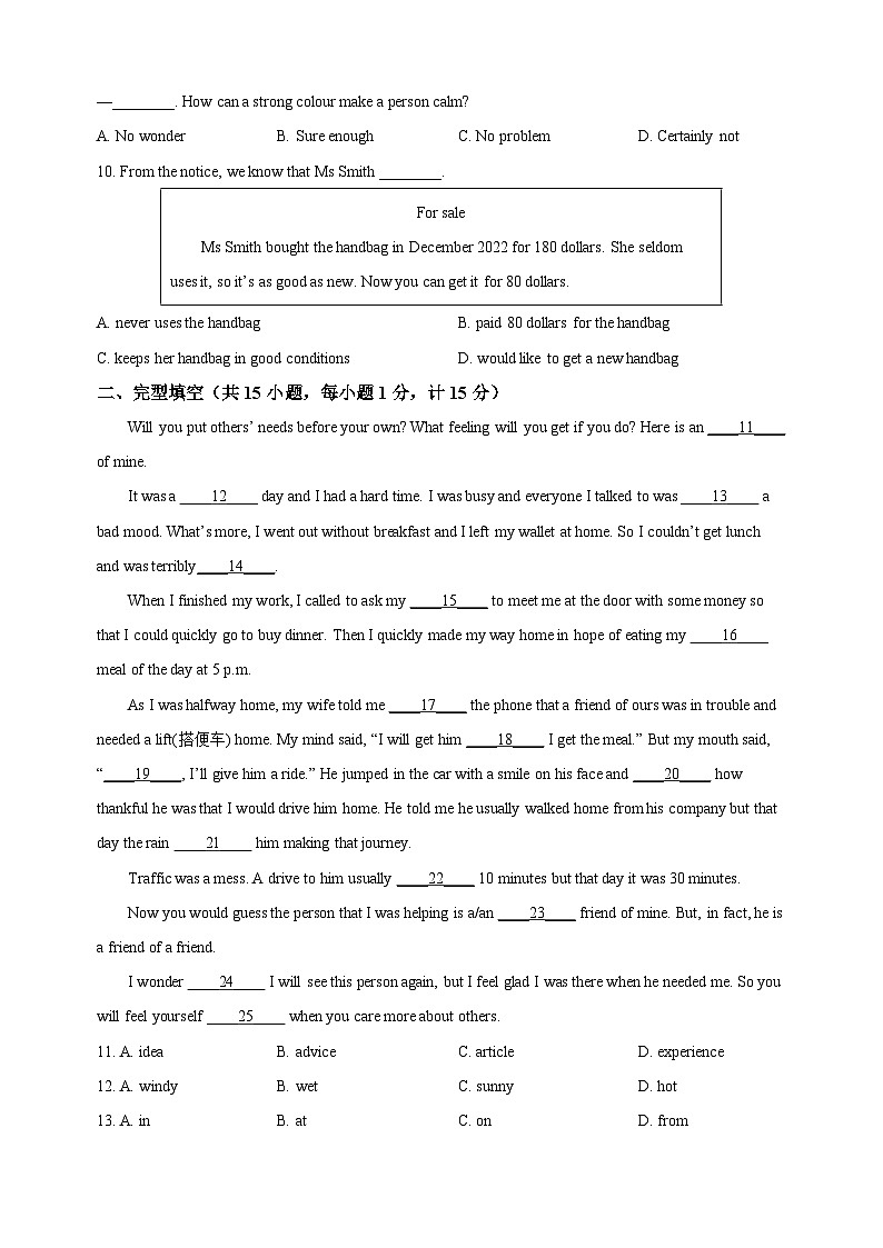 泰州市泰兴市2022-2023学年八年级下学期期末英语试题(含答案和解析)第2页