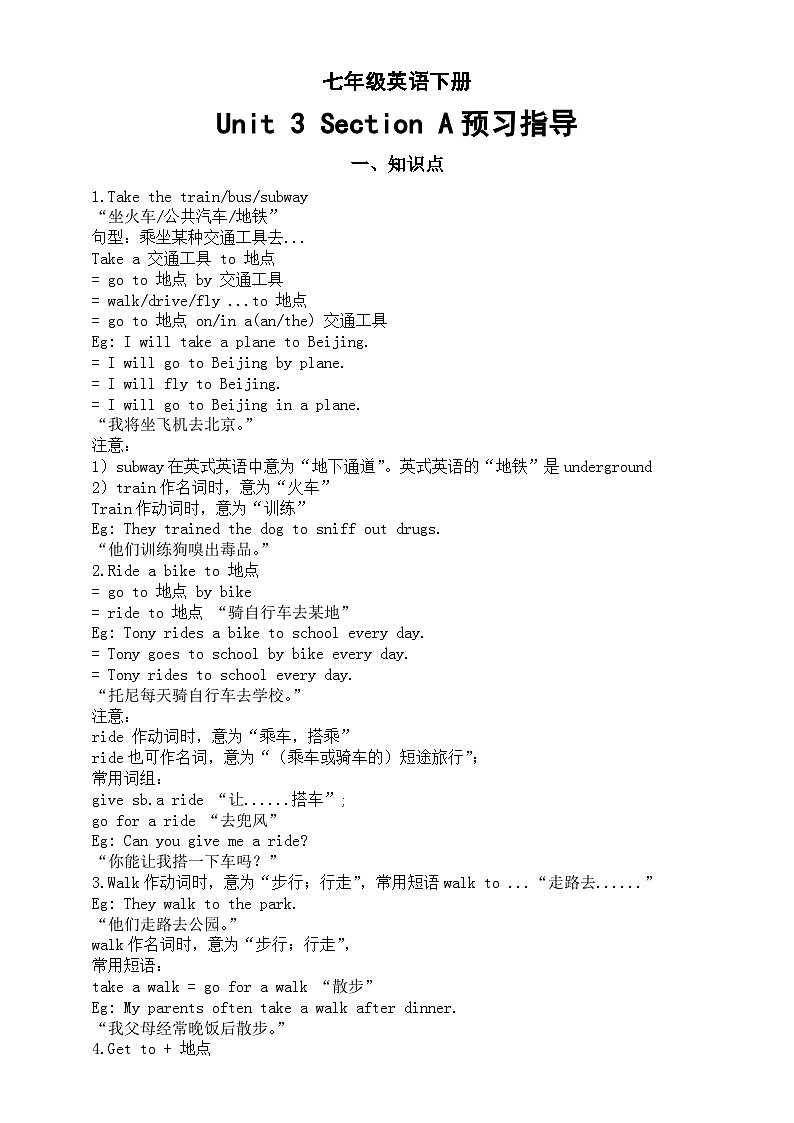 初中英语人教新目标七年级下册Unit 3 SectionA预习指导(知识点+练习题)第1页