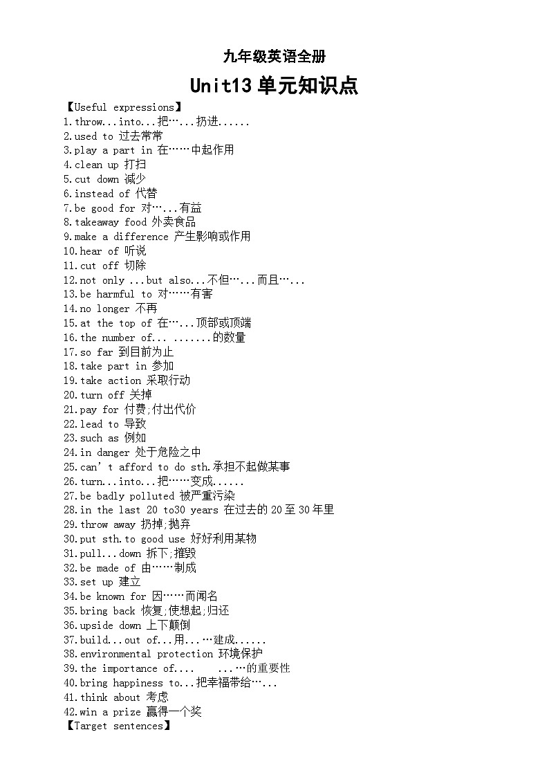初中英语人教新目标九年级全册Unit 13 We’re trying to save the earth单元知识点整理01