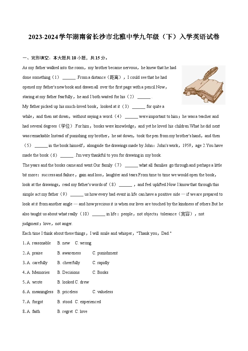2023-2024学年湖南省长沙市北雅中学九年级（下）入学英语试卷（含解析）01