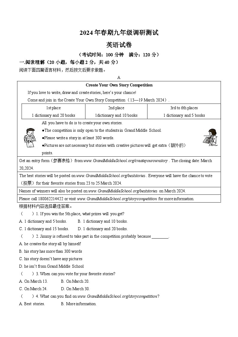 河南省南阳市镇平县2023-2024学年九年级下学期开学摸底考试英语试题(含答案)第1页