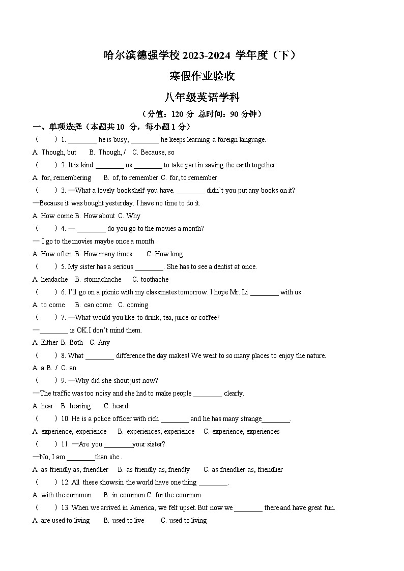黑龙江省哈尔滨市德强学校2023-2024学年八年级下学期开学测试英语试题(含答案)第1页