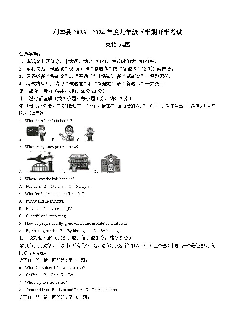 安徽省亳州市利辛县2023-2024学年九年级下学期开学考试英语试题(含答案)第1页