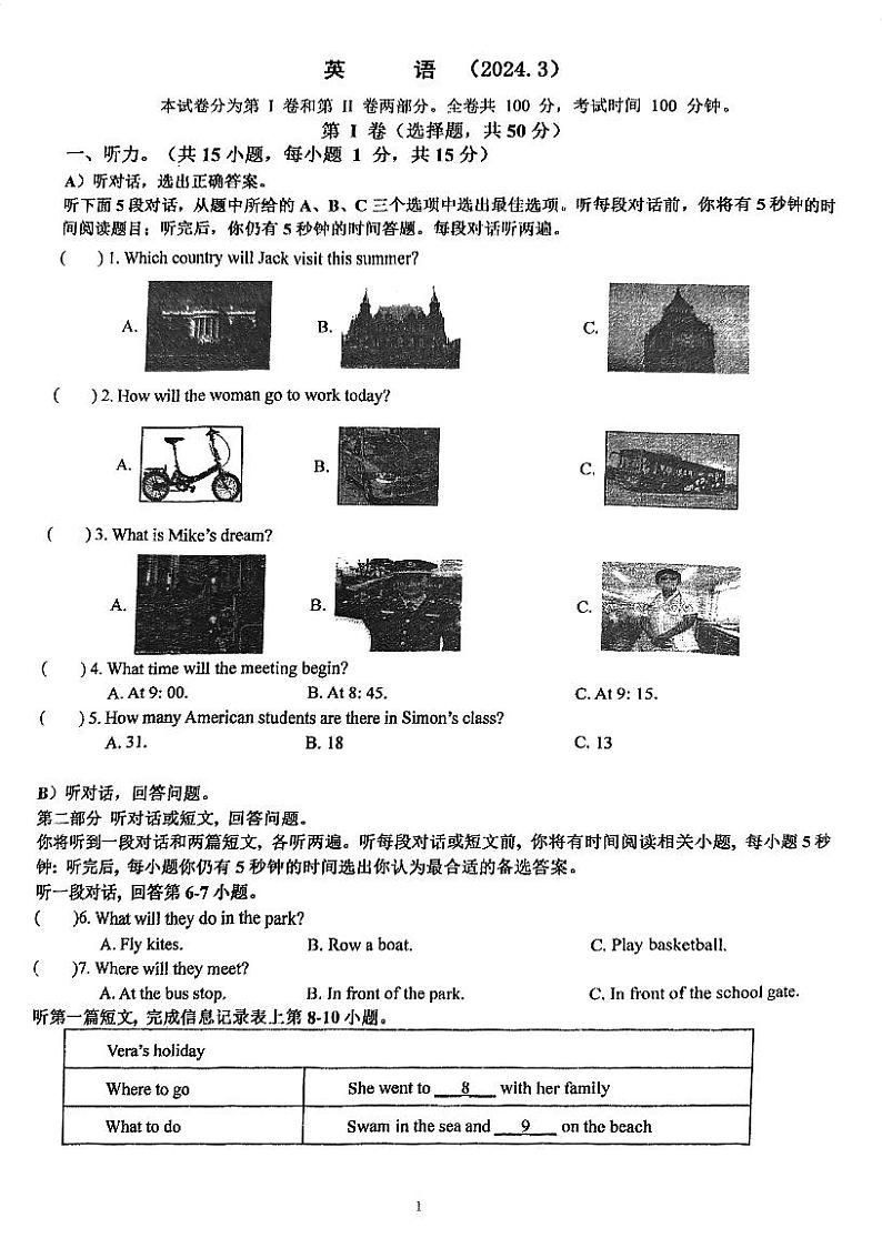 江苏省南京市金陵汇文学校2023-2024年学年下学期3月份七年级英语月考试卷第1页