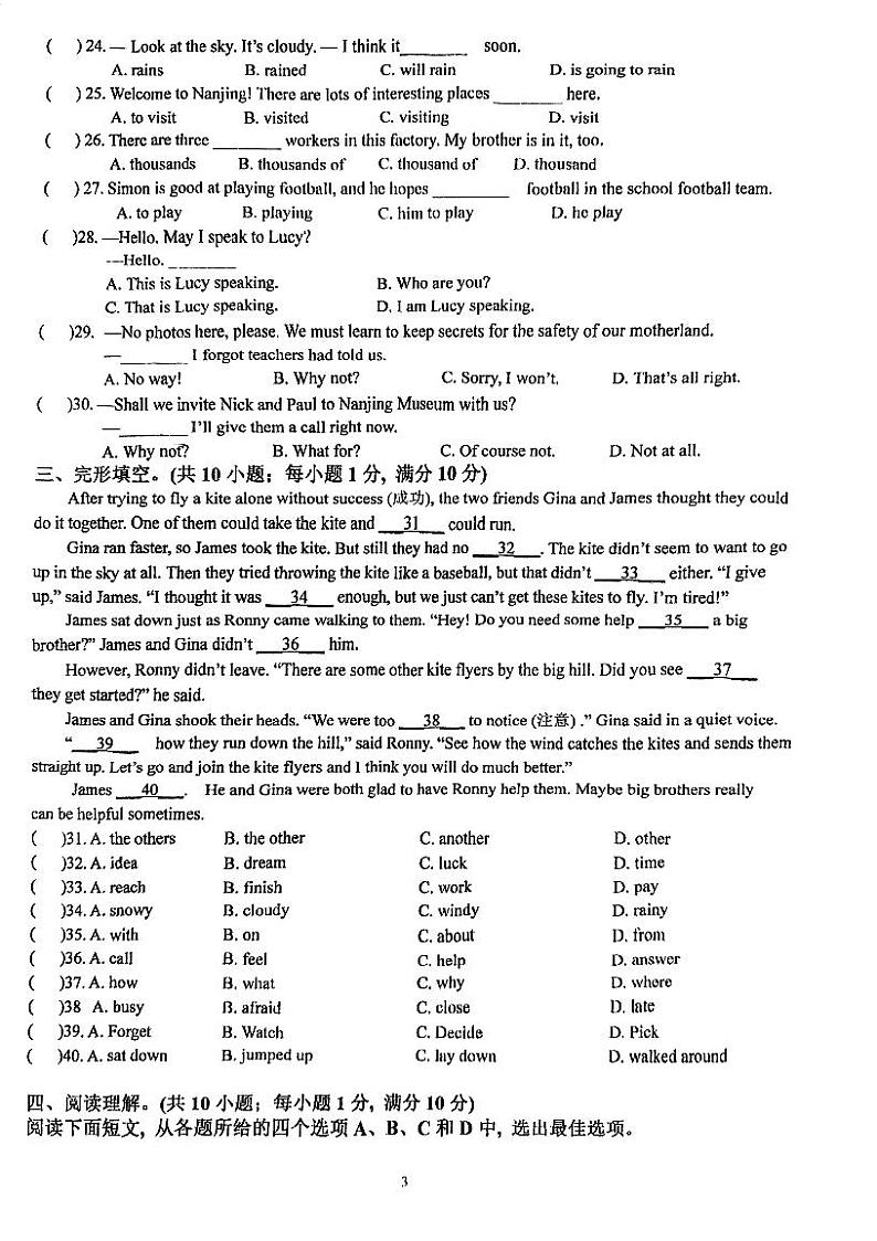江苏省南京市金陵汇文学校2023-2024年学年下学期3月份七年级英语月考试卷第3页