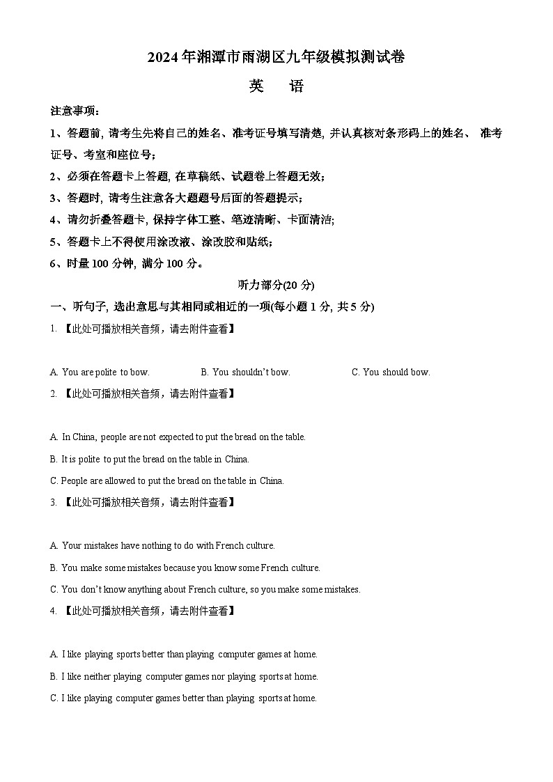 精品解析:2024年湖南省湘潭市雨湖区中考模拟英语试题(含听力)(原卷版)第1页