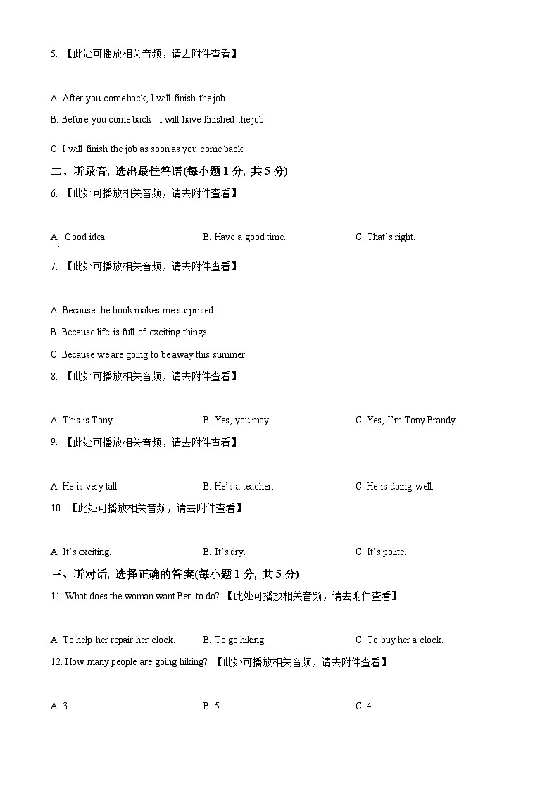 精品解析:2024年湖南省湘潭市雨湖区中考模拟英语试题(含听力)(原卷版)第2页