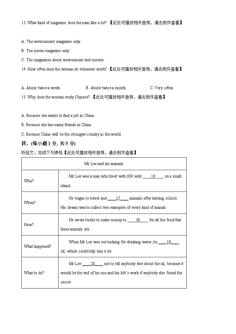 精品解析:2024年湖南省湘潭市雨湖区中考模拟英语试题(含听力)(原卷版)第3页