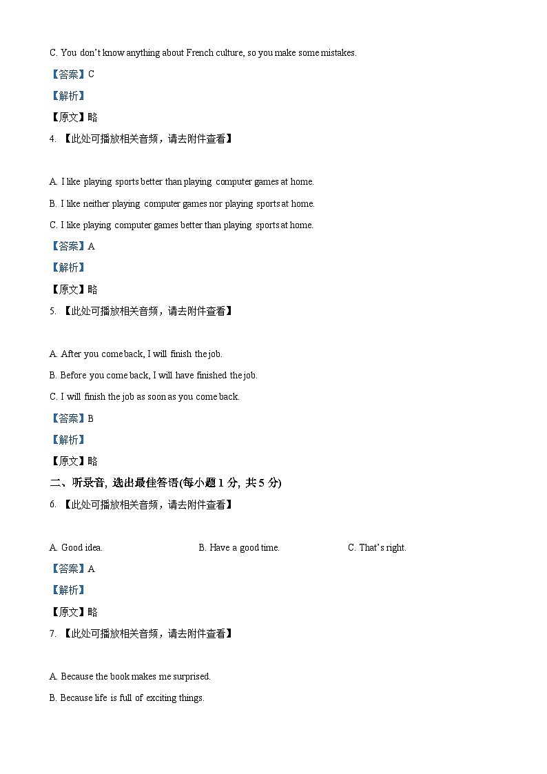 精品解析:2024年湖南省湘潭市雨湖区中考模拟英语试题(含听力)(解析版)第2页