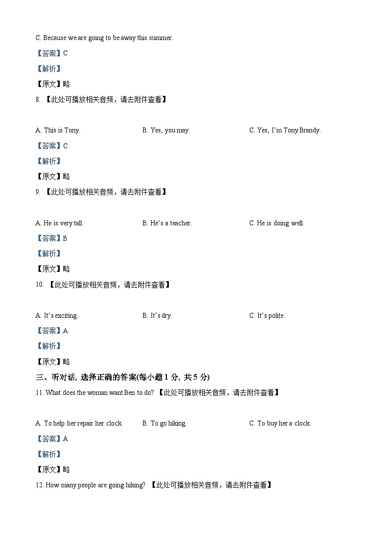 精品解析:2024年湖南省湘潭市雨湖区中考模拟英语试题(含听力)(解析版)第3页
