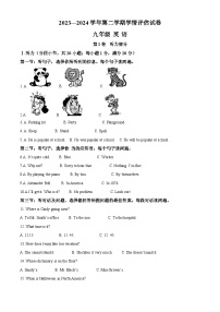 甘肃省武威第九中学2023-2024学年九年级下学期开学摸底考试英语试题（原卷版+解析版）