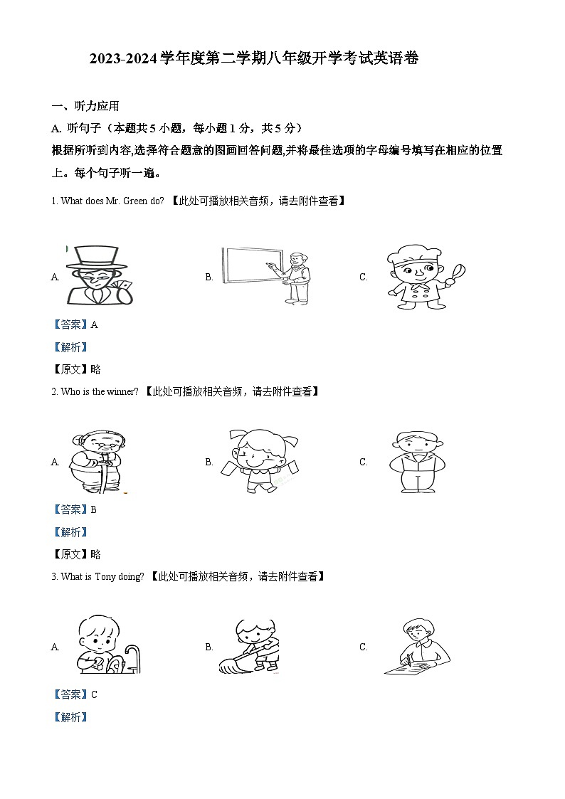 精品解析:广东省湛江市雷州市第二中学2023-2024学年八年级下学期开学英语试题(含听力)(解析版)第1页