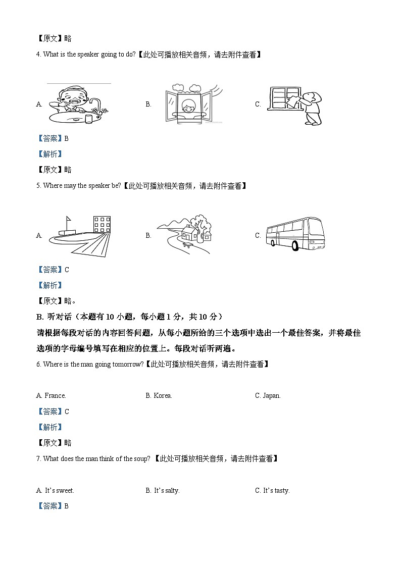 精品解析:广东省湛江市雷州市第二中学2023-2024学年八年级下学期开学英语试题(含听力)(解析版)第2页
