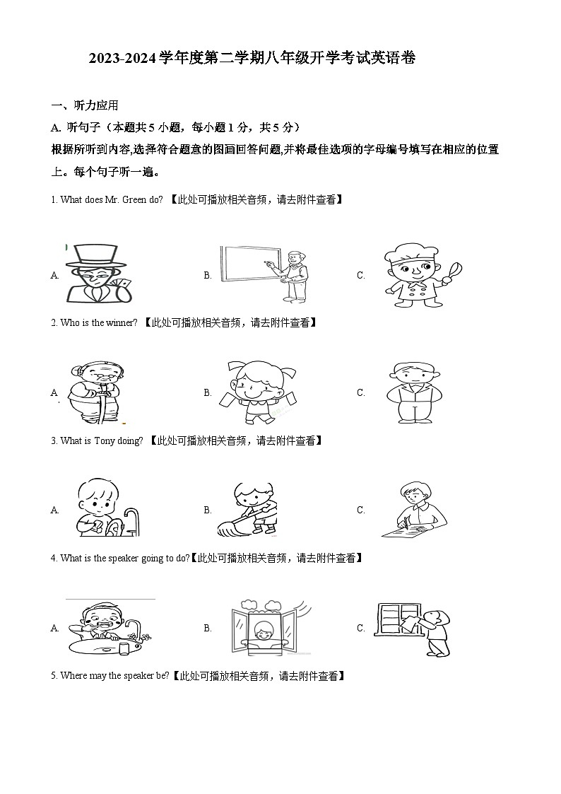 精品解析:广东省湛江市雷州市第二中学2023-2024学年八年级下学期开学英语试题(含听力)(原卷版)第1页