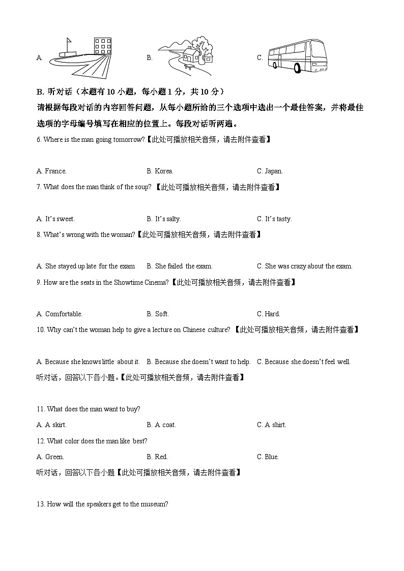 精品解析:广东省湛江市雷州市第二中学2023-2024学年八年级下学期开学英语试题(含听力)(原卷版)第2页