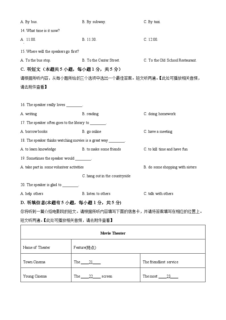 精品解析:广东省湛江市雷州市第二中学2023-2024学年八年级下学期开学英语试题(含听力)(原卷版)第3页