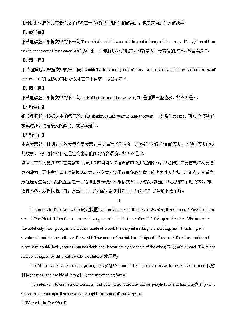 精品解析:河南省周口市沈丘县中英文学校2023-2024学年九年级下学期开学考试英语试题(解析版)第2页
