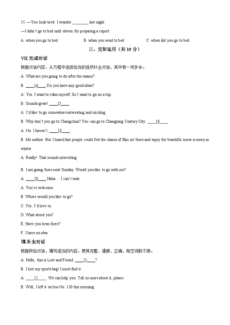 吉林省吉林市亚桥中学2023-2024学年九年级下学期开学考试英语试题（原卷版+解析版）03