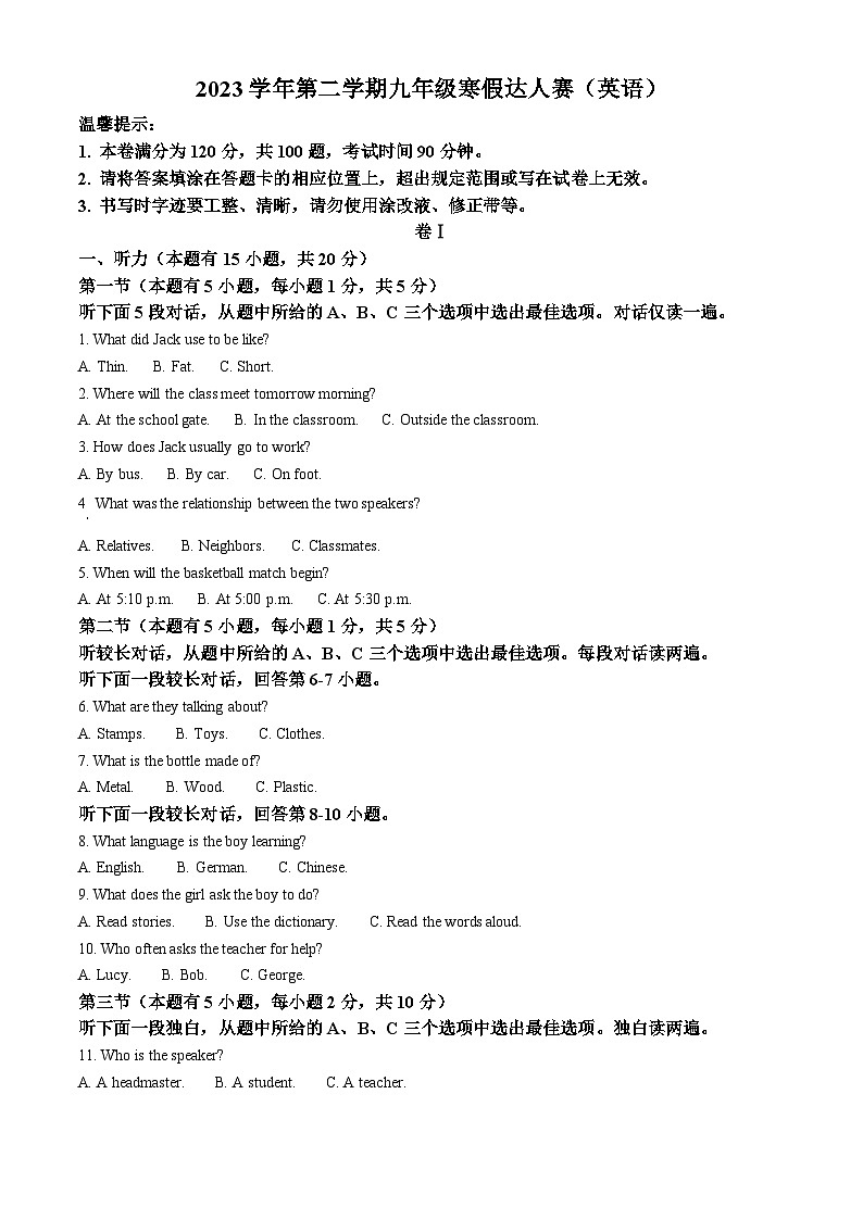 浙江省温州市鹿城区温州市实验中学2023-2024学年九年级下学期开学英语试题(原卷版+解析版)01
