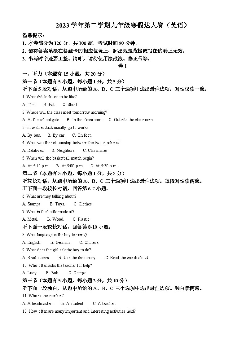 浙江省温州市鹿城区温州市实验中学2023-2024学年九年级下学期开学英语试题(原卷版+解析版)01