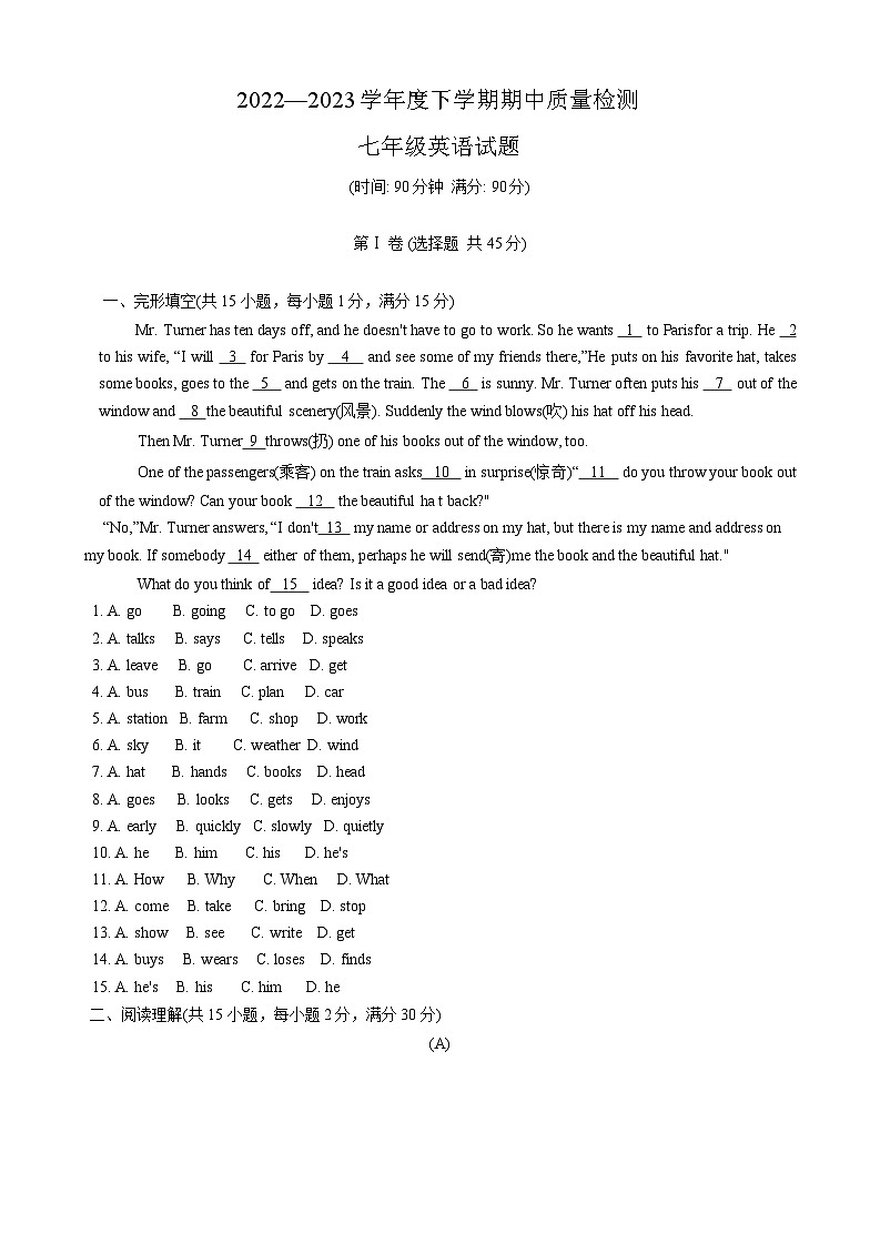 山东省日照市五莲县2022-2023学年七年级下学期期中考试英语试题第1页