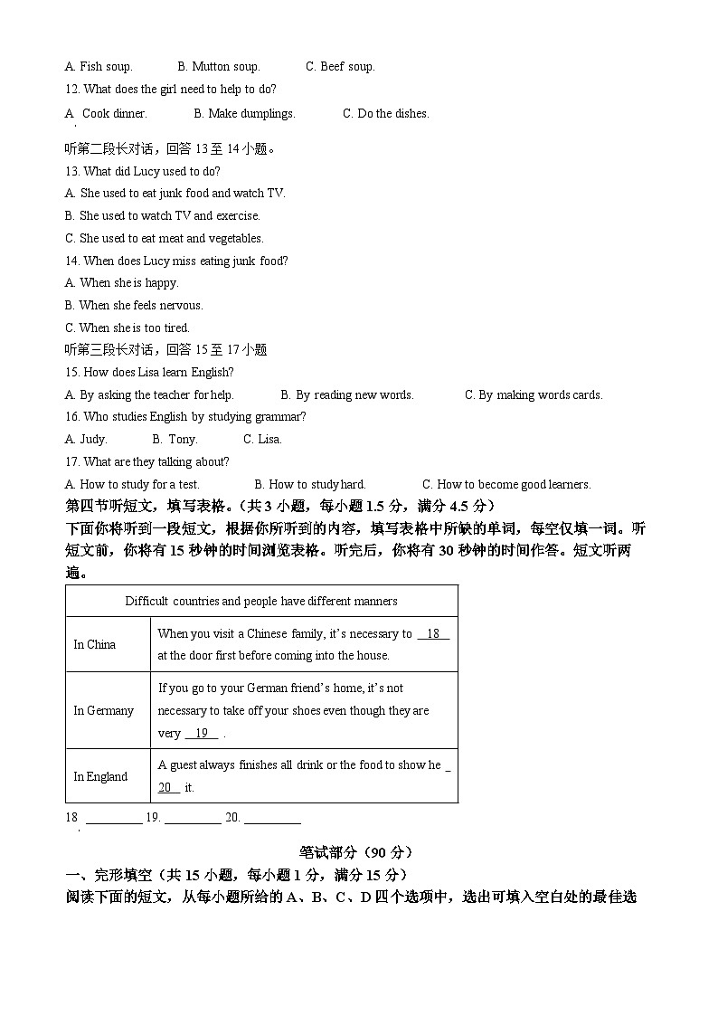 精品解析:湖北省部分学校2023-2024学年九年级下学期二月收心考试英语试题(原卷版)第2页