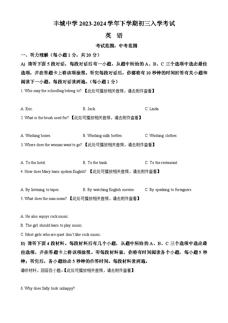 江西省宜春市丰城中学2023-2024学年九年级下学期开学英语试题(原卷版+解析版)01