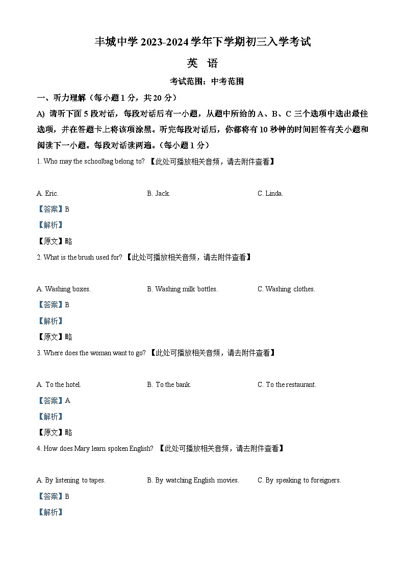 江西省宜春市丰城中学2023-2024学年九年级下学期开学英语试题(原卷版+解析版)01