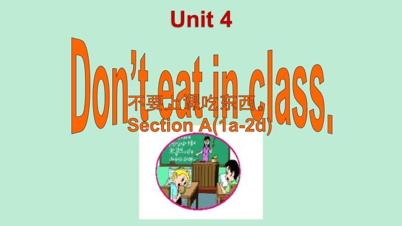 Unit4Section+A+1a—2d+课件+2023-2024学年人教版七年级英语下册01