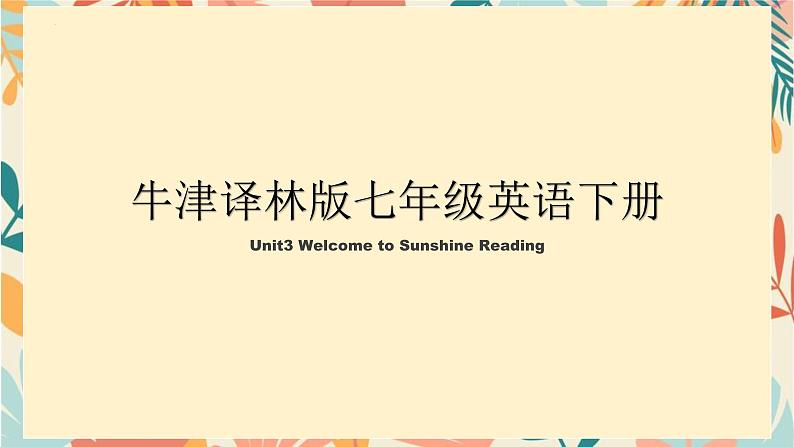 Unit3+Welcome+to+Sunshine+Reading+课件+2023-2024学年牛津译林版七年级英语下册第1页