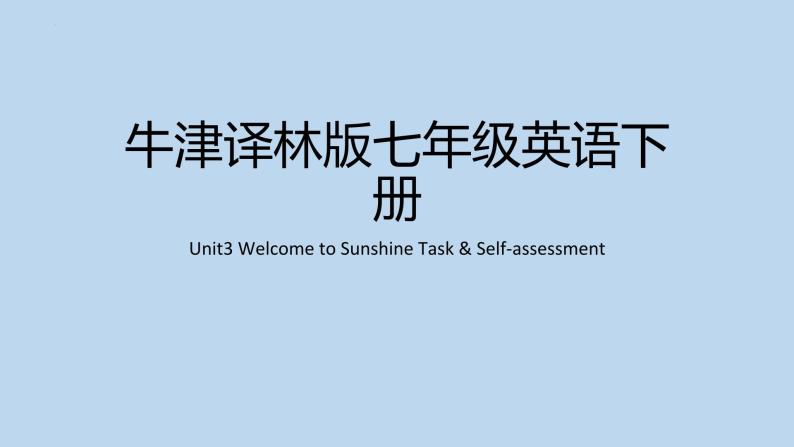Unit3+Task+&+Self-assessment课件+2023-2024学年牛津译林版七年级英语下册01