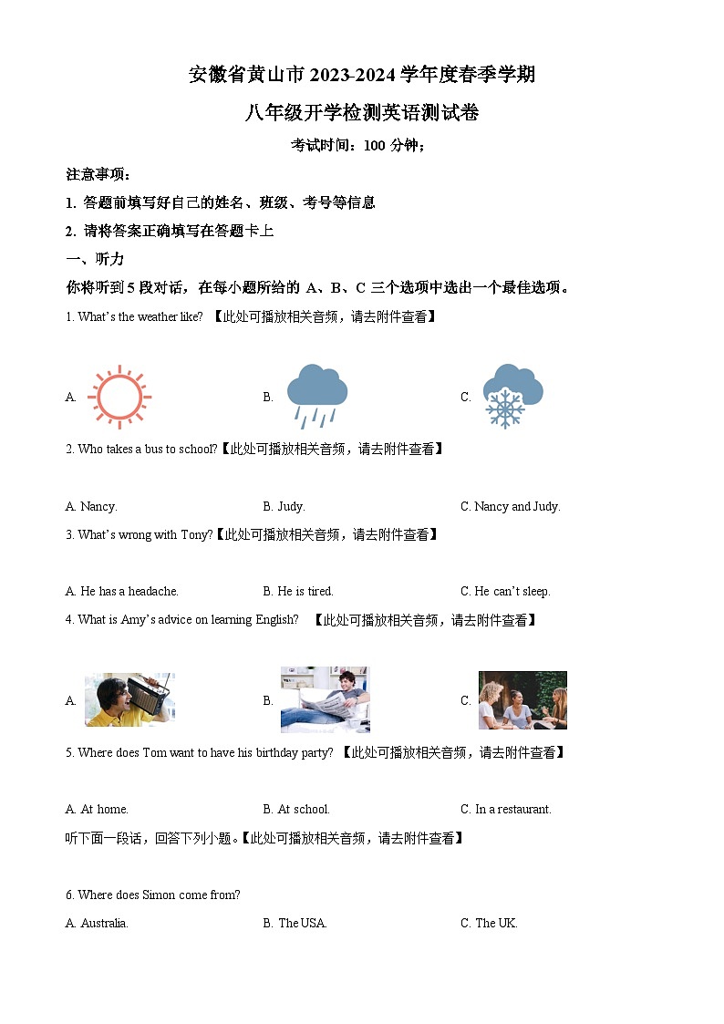 精品解析:安徽省黄山市2023-2024学年八年级下学期开学检测英语试题(含听力)(原卷版)第1页
