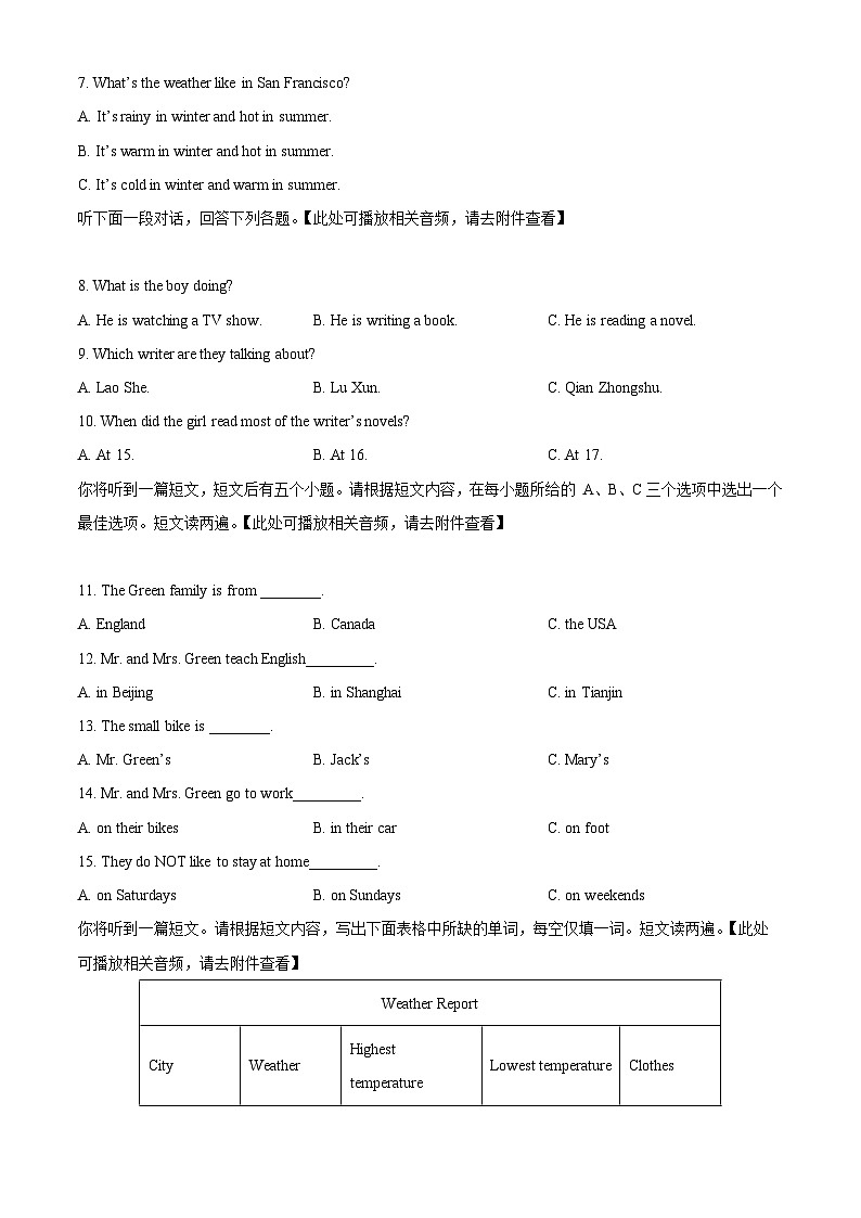 精品解析:安徽省黄山市2023-2024学年八年级下学期开学检测英语试题(含听力)(原卷版)第2页