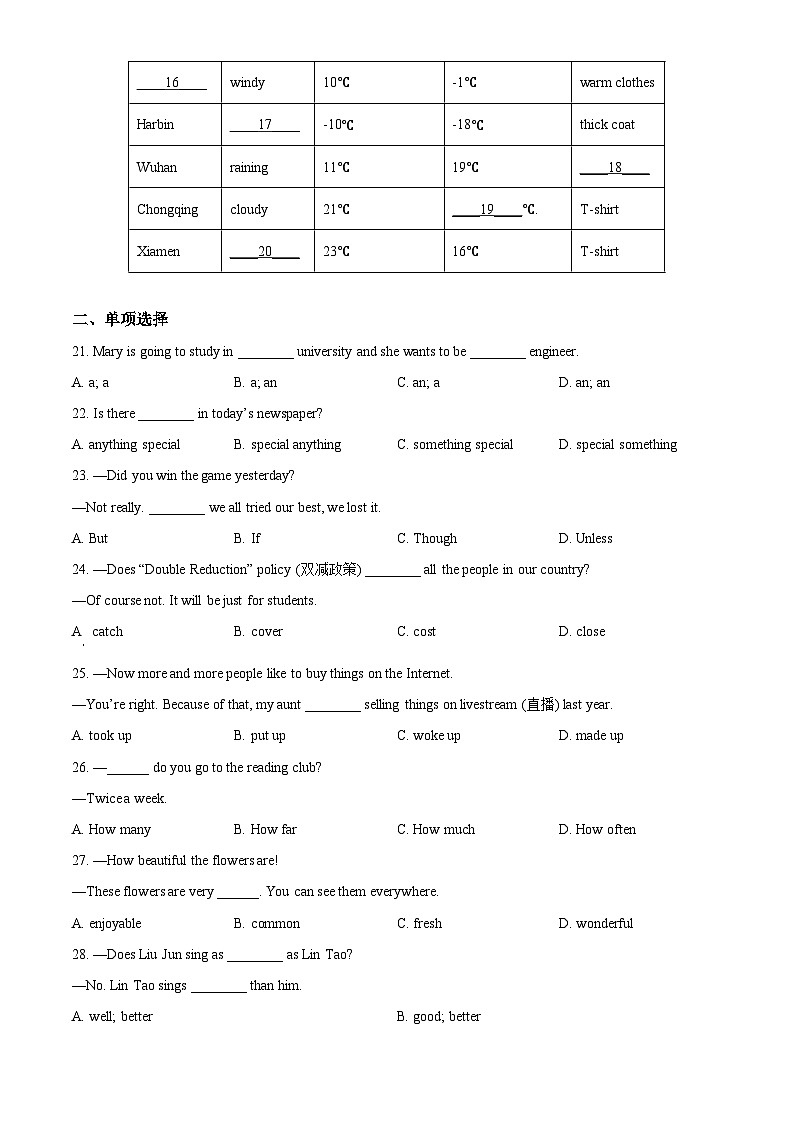 精品解析:安徽省黄山市2023-2024学年八年级下学期开学检测英语试题(含听力)(原卷版)第3页