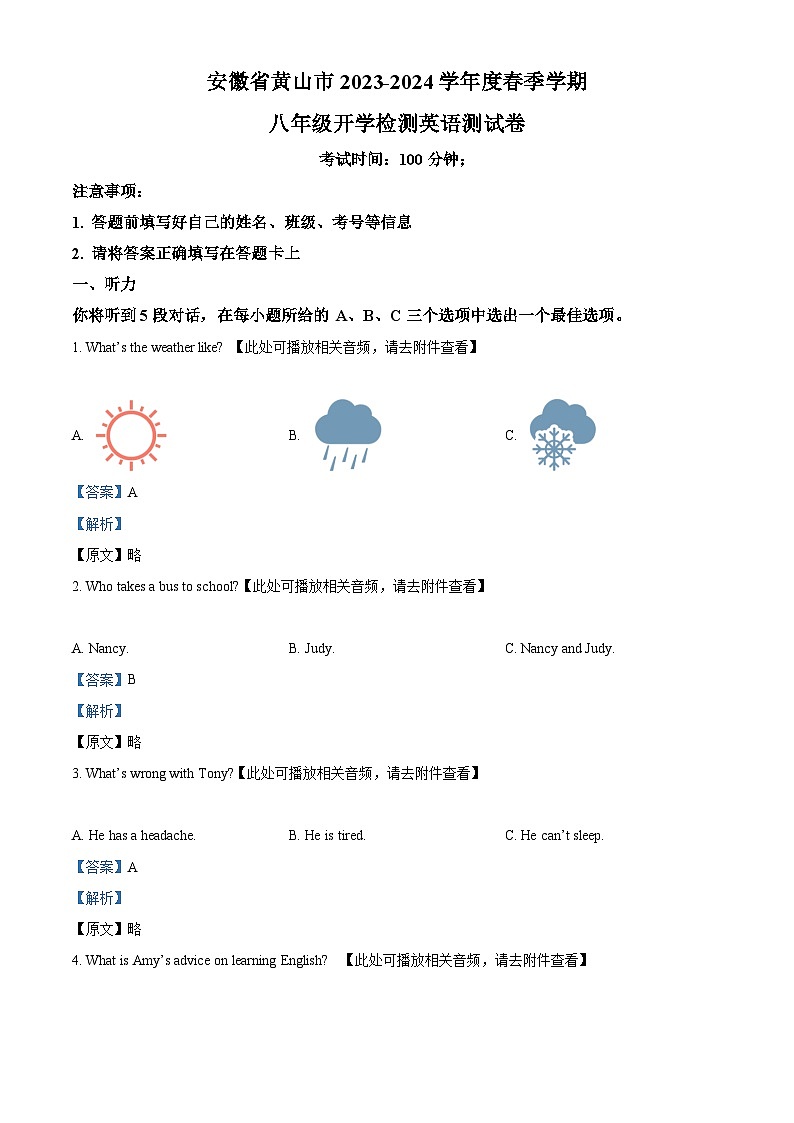 精品解析:安徽省黄山市2023-2024学年八年级下学期开学检测英语试题(含听力)(解析版)第1页