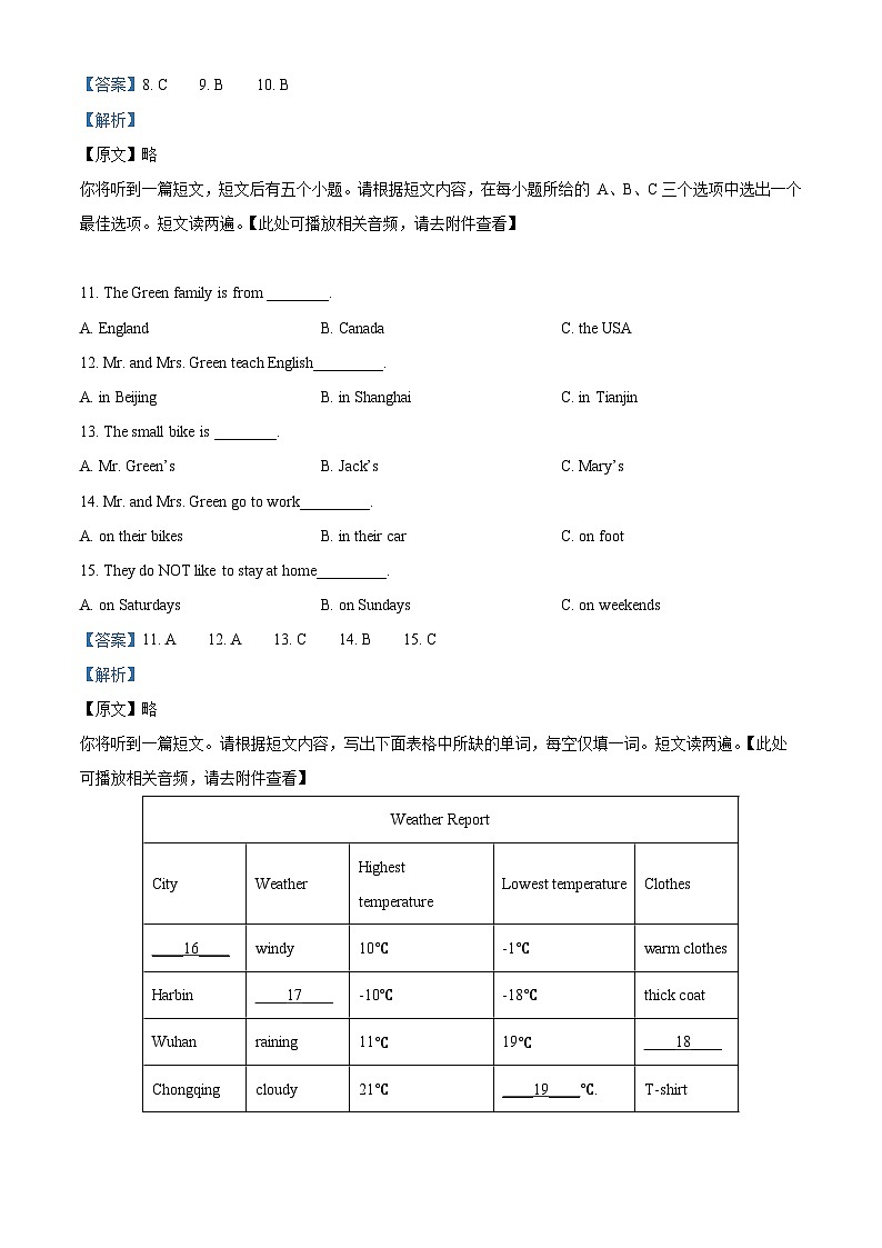 精品解析:安徽省黄山市2023-2024学年八年级下学期开学检测英语试题(含听力)(解析版)第3页