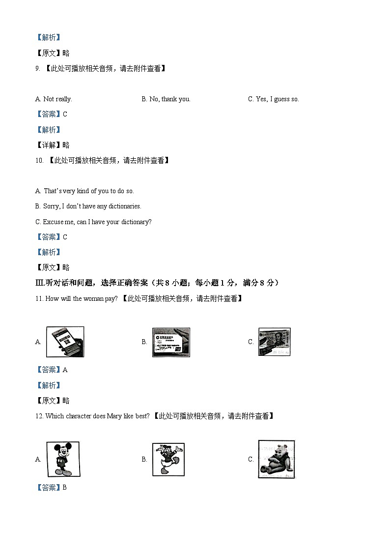 精品解析:河北省秦皇岛市青龙满族自治县2023-2024学年九年级下学期开学英语试题(含听力)(解析版)第3页