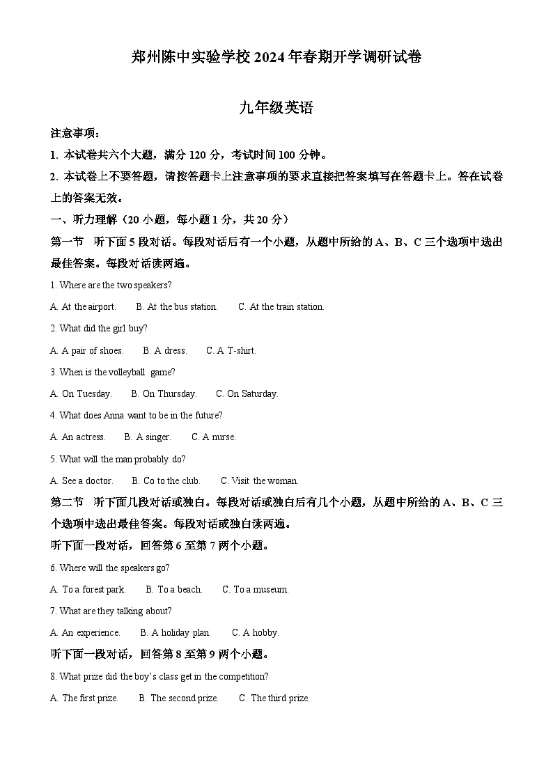 河南省郑州陈中实验学校2023-2024学年九年级下学期开学调研英语试题（原卷版+解析版）01