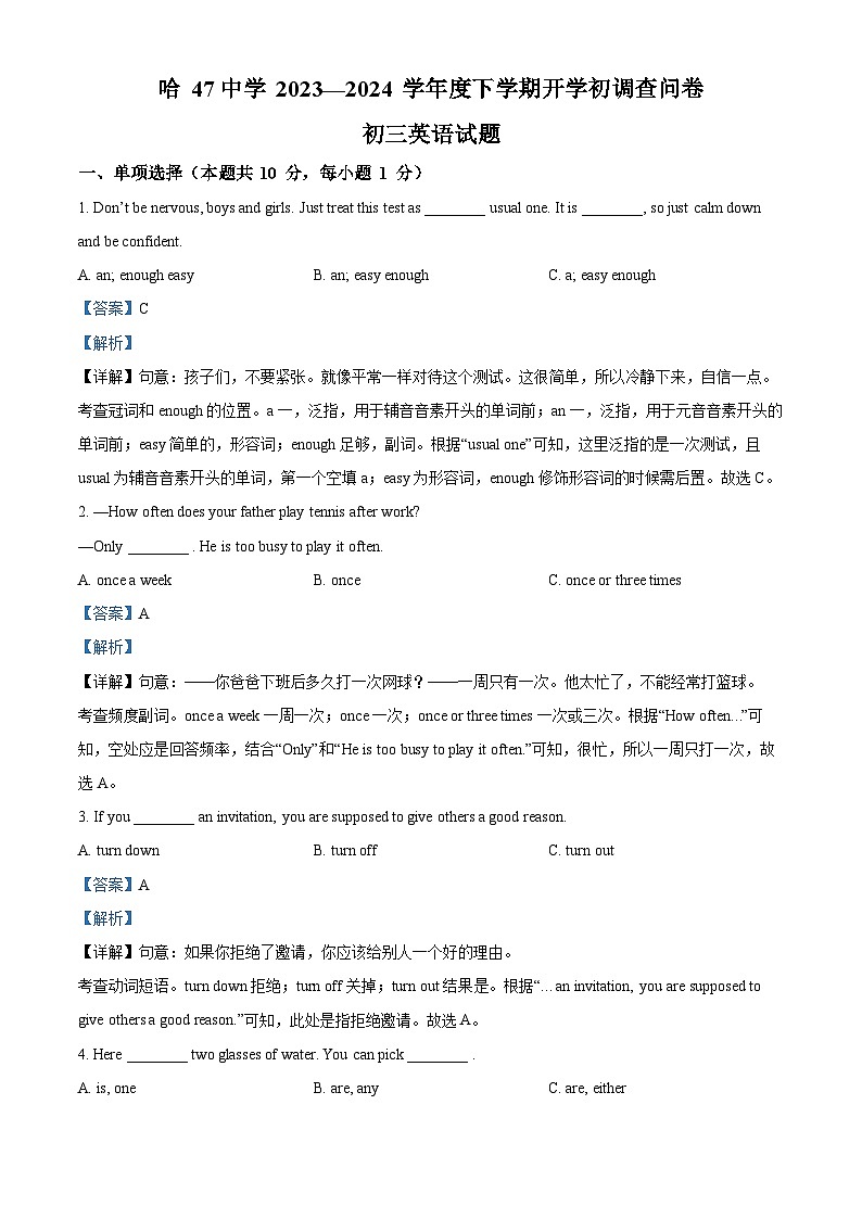 黑龙江省哈尔滨市第四十七中学校2023-2024学年八年级下学期开学测试英语试题(原卷版+解析版)01