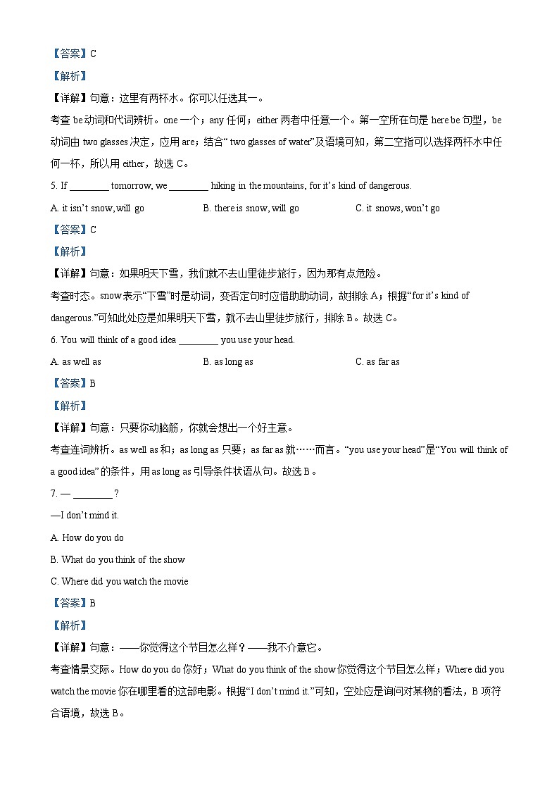 黑龙江省哈尔滨市第四十七中学校2023-2024学年八年级下学期开学测试英语试题(原卷版+解析版)02