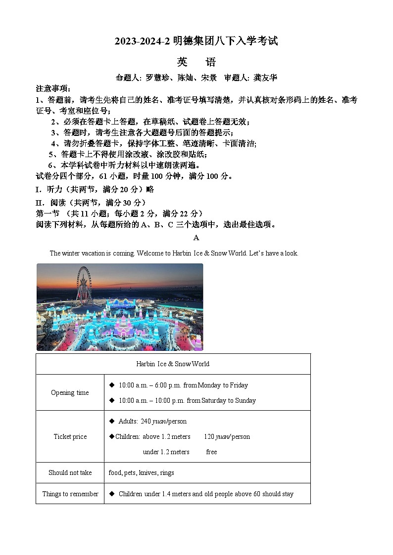 湖南省长沙市明德集团2023-2024学年八年级下学期入学考试英语试题(原卷版+解析版)01